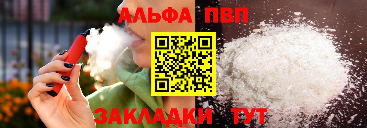 A-PVP Crystall Кириши
