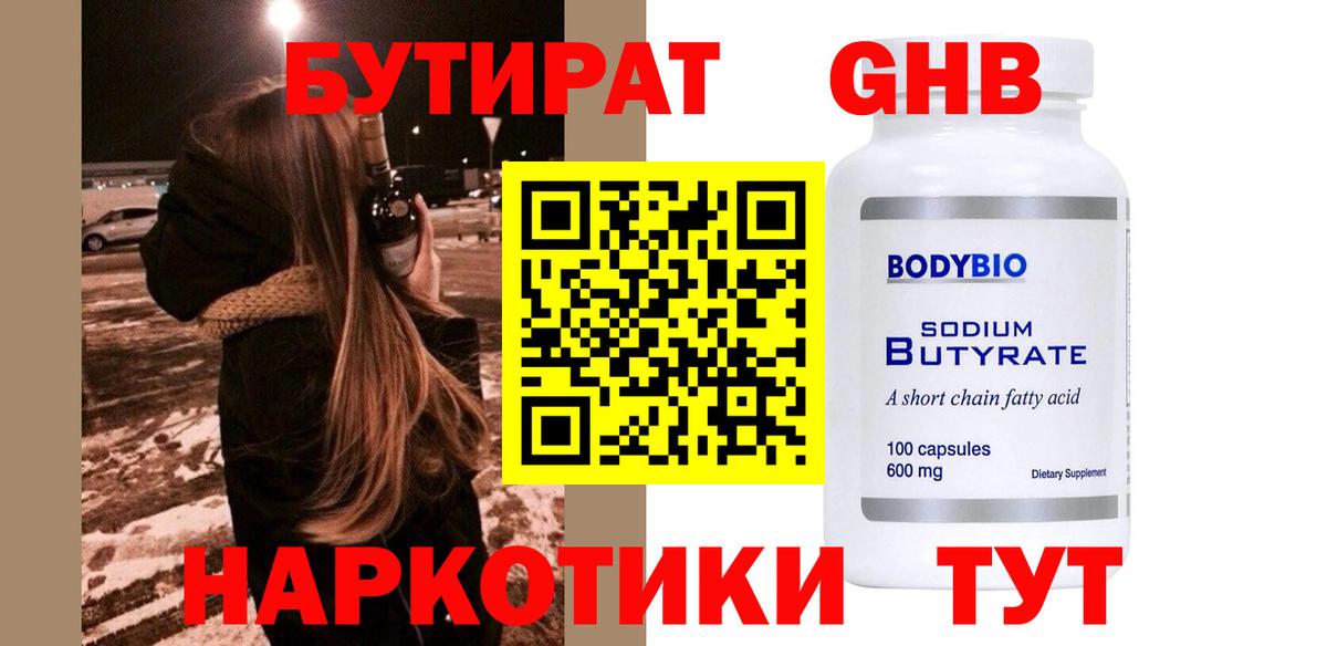 БУТИРАТ Butirat  Вход с VPN  Кириши 