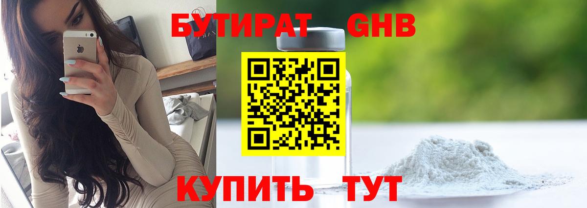 БУТИРАТ бутик Кириши