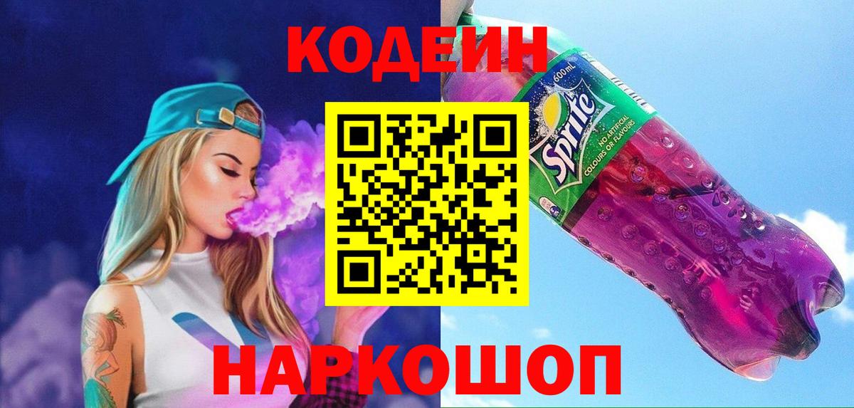 Кириши  Кодеиновый сироп Lean Purple Drank  Вход с VPN 