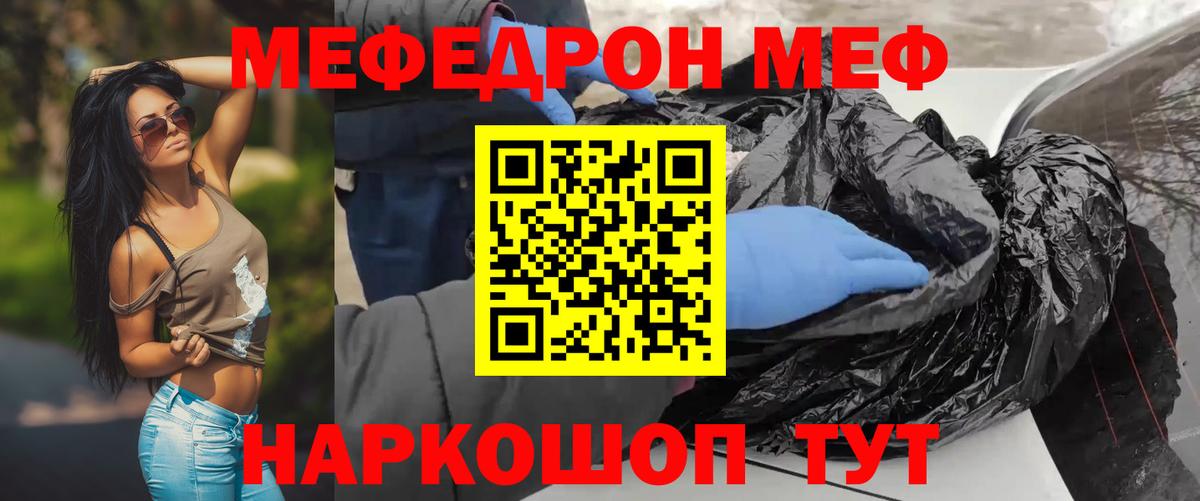 Меф мяу мяу кристаллы Кириши