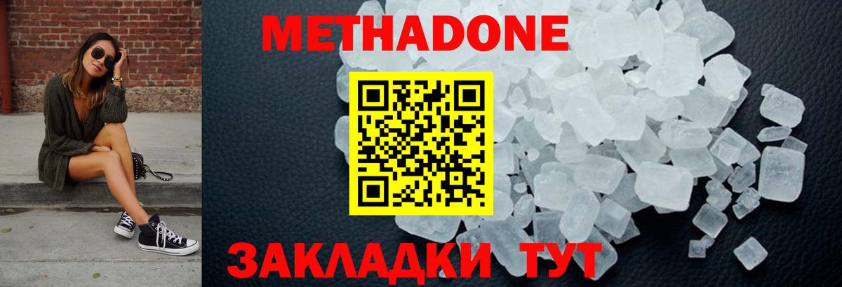 Метадон кристалл Кириши